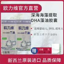 New Zealand imported olive algal oil DHA capsules pregnant women and infants walnut oil algal oil softgels 2 boxes
