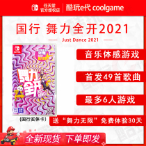 * Coldplay e generation * Guohang dance force full open 2021 Just Dance physical card Chinese spot Tencent