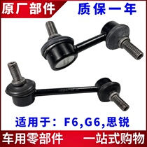 Suitable for BYD F6 G6 Sharp Balance Rod Ball Head Front And Rear Stabilizer Bar Pull Rod Shock Absorber Ball Head Accessories