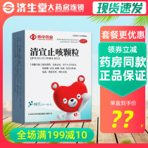 Su Zhongqing Xuanqing Cough Granules 10g * 5 Bag Boxes Cough and Fever And Cough Pediatric External Sensation Wind Hot Children