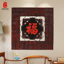 Living Room Chinese Peach Wood Wall Pendant Restaurant Xuanguan Wall Decoration Decoration Painting Fu Characters Solid Wood Solid Hanging Painting