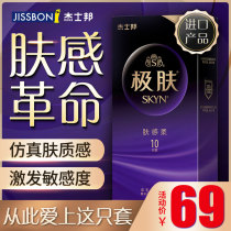 Justbon SKYN extreme skin condom Ultra-thin naked condom Male condom official flagship store