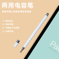 Applicable to Apple Android touchdown pen leovo padpro capacitor padplus tablet padplus tablepen Plus Plus Plus mobile phone yoga touchscreen pen replacement