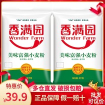 20kg fragrant garden medium gluten flour 5kg * 2 bags of delicious rich wheat flour 10kg all-purpose flour 3 pieces