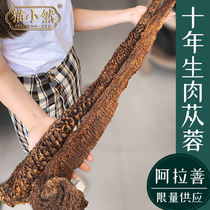 (Ten years Cistanche)Inner Mongolia Alashan oil cistanche 800g whole root wine material non-lock Yang traditional Chinese medicine