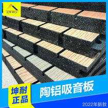 (Kunendurance) Guangzhou fireproof moisture-proof Tao aluminum plate ktv bar wall surface decoration suction sound board Family shadow