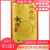 Buy 1 get 1 box) Sun God Sun moxibustion analgesic moxibustion (Type I) Automatic fever analgesic patch Acupoint patch