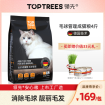 Toptrees leading hair ball management into cat high-end cat food natural deep sea fish hair ball universal full price 2kg