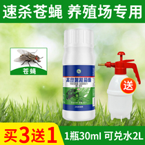 Fly-killing magic medicine outdoor large area outdoor spray insecticide pig farm hotel use fly King special purpose