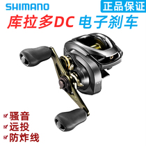 shimano Shimano Kurado dc water drop wheel electronic brake explosion-proof line Long throw belt Shao sound Luya universal use