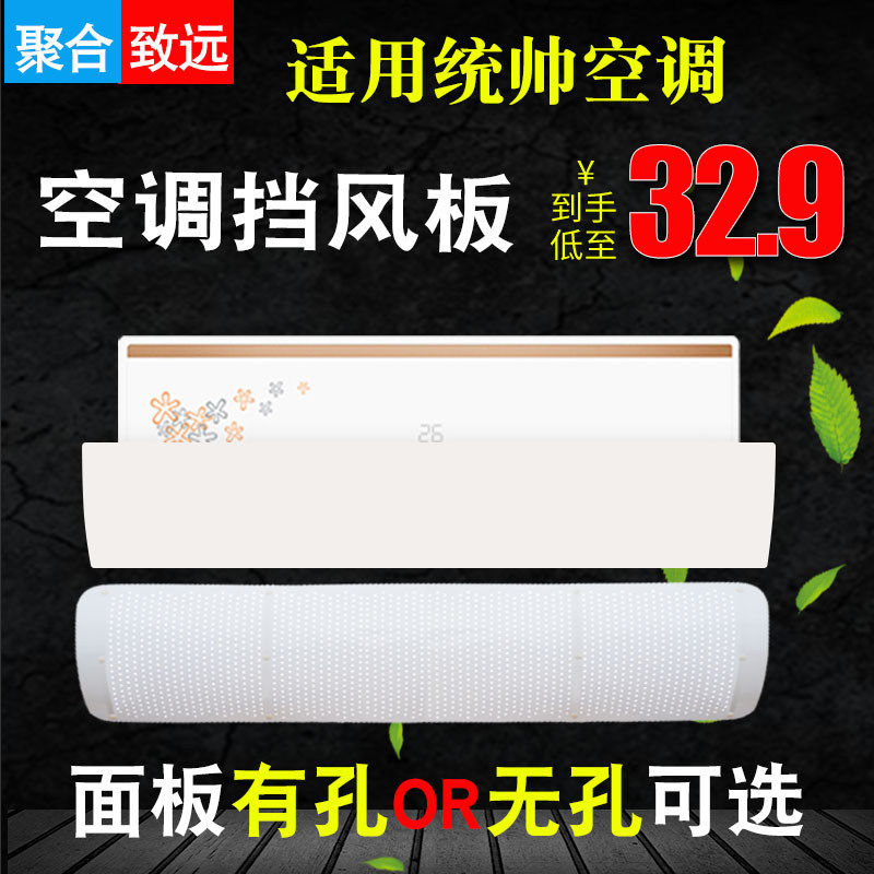 Suitable for commander air conditioning wind shield anti-direct blowing moon with bedroom air conditioning port wind shield block air conditioning wall-mounted