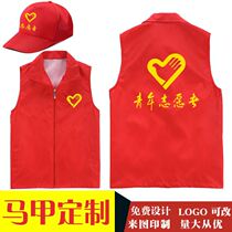 Soonda Pass Baise Shentongs work suit waistcoat custom LOGO delivery horse jacket-printed word volunteer volunteer
