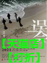  (Beijing)Damai·Super Theater opening New Year Drama ) Yang Ting director drama work Misunderstanding tickets