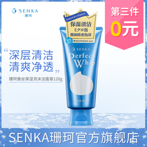 (The third piece of 0 yuan) SENKA Japanese facial cleanser Yan Yan foam facial cleanser 120g female