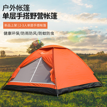 Outdoor tent 2-4 people single-layer hand camping tent double camping couple rainproof waterproof mosquito tent