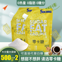 Socona erythritol zero carb sugar substitute 0 Kal 0 Sugar 0 fat baking stevia is better than xylitol 500g * 2