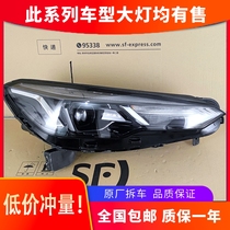 Suitable for BEIJING-X3 headlights 19-20 LED headlight assembly modification car accessories BAIC X3 original factory