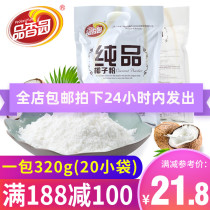 Full-cut fragrant garden pure coconut powder sugar-free and non-added Hainan specialty 320g small bags instant natural authentic