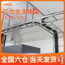 YQHF Yueheng flying machine room routing frame aluminum alloy routing frame cable fiber bridge machine room upper routing frame communication machine room open cabinet support hoisting trapezoidal bridge