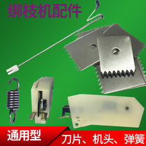 Grape binding machine accessories blade machine head strapping machine spring ending machine needle pusher shrapnel tomato cucumber