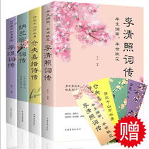 A tea boutiques book Cangyang Jiatso Nalan Rongjia Li Qingzhao Ci Biography Classics Ancient Poetry Emotion Poets if only like the first collection of ancient poems appreciation and analysis of a tea and a sitting in a thousand seas