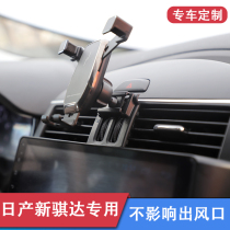 11-21 Nissan new Tiida special car mobile phone holder center console Gravity navigation car accessories