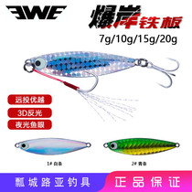 EWE Meixia burst shore long shot iron plate falling and sinking high hit rate warped mouth bass 7g10g15g20g