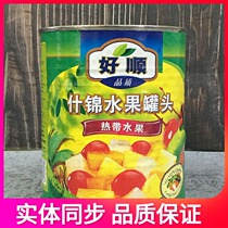 Good shun canned fruit 836g canned tropical fruit assorted canned pineapple coconut Cherry mixed fruit