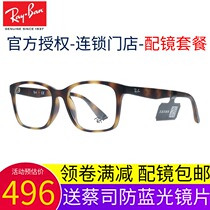 Men and women tide fashion personality full frame retro business myopia plate frame RB7149 big face RB7059