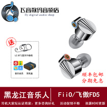 FiiO feiao FD5 flagship moving ring beryllium diaphragm in-ear diy headphones wired high sound quality hifi headphones