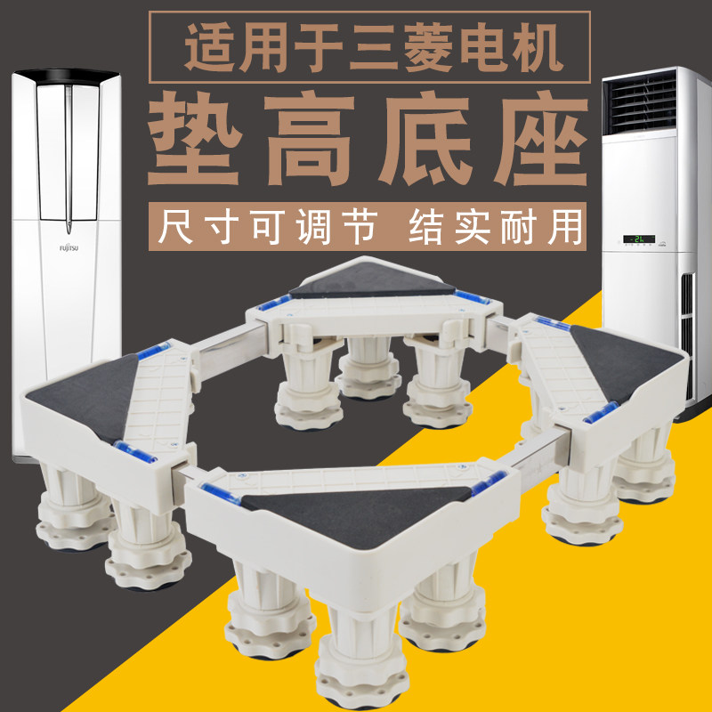 Suitable for Mitsubishi electric cabinet air conditioning base frame cushion bracket Air conditioning indoor unit tripod cushion drain bracket
