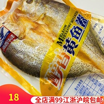 250 grams of salted yellow fish fish three yellow croaker disposable semi-finished products Jiangsu Zhejiang Shanghai Wanman 5 packs free mail