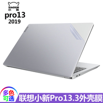 13 3-inch Lenovo new notebook Xiaoxin Pro 13 2019 computer case film transparent matte solid color personality protection sticker Keyboard film full-screen coverage touch screen film