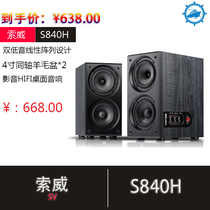 Sowei S840H 4-inch full-range speaker coaxial hifi audiophile-grade high-fidelity bookshelf Bluetooth subwoofer audio