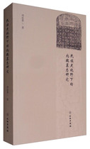 Study of Northern Wei Tombs under the History of Ethnic History Liu Lianxiang Cultural Relics Publishing House 9787501048182