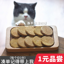 Cat fresh meat freeze-dried raw bone meat patty dog freeze-dried snacks kitten pregnant female cat supplementary nutrition full-term cat staple food