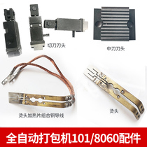 Leopard MH-101 8060 automatic baler accessories hot head heating blade left knife middle knife right knife knife head