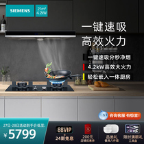 SIEMENS SIEMENS range hood large suction household kitchen smoke stove set 4DUA953 8MF233