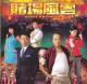 Disc player DVD (Casino Storm - King of the Wind) Ouyang Zhenhua Xuan Xuan Miao QiaoWei 2 discs