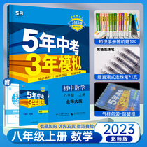 2023 edition Three years of mid-year exam three-year simulation of the eighth-year upper-registered mathematics teaching edition Beishi large edition Chinese division edition Junior and second-level upper and lower-level mathematics simultaneous practice book teaching assistant book 53 fifth-and-eighth grade