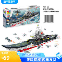 Enlightenment Building Blocks 1418 Liaoning Aircraft Carrier 8 in 1 Super Set Compatible Lego Assembly Toys Educational Warship Boy