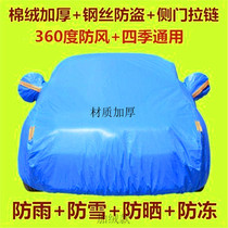Ford Fords car jacket new Mondeo Ruijie Taurus Explorer Mustang car cover waterproof sunscreen cover