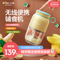 Little bear baby food supplement machine food supplement tool mixing machine baby multifunctional small mini mud grinding machine