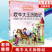 World classic fairy tales that can move childrens hearts: The Adventures of the Blowing King 6-12-year-old youth Enlightenment childrens literature classics Reading of primary and secondary school students extracurricular reading materials teaching auxiliary books genuine best-selling