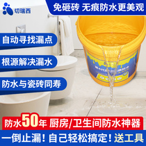  Smashing-free brick waterproof agent Waterproof coating Exterior wall tile bathroom transparent waterproof glue material plugging king leakage agent