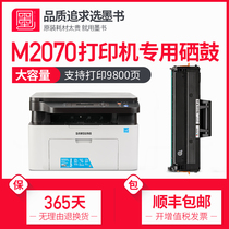 (Shunfeng) ink book Samsung xpress-m2070f fw printer toner cartridge copy machine easy to add powder drying drum powder Toner 2070 Toner Chip