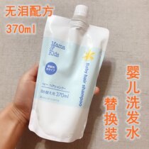 Stock Japan MamaKids Baby Baby Shampoo Refill mamakids 370ml