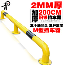 U Type M Type Stopper Steel Pipe Iron Stopper Railcar Guard Rail Stall Locator wheel stop backstop Car Stopper Stopper