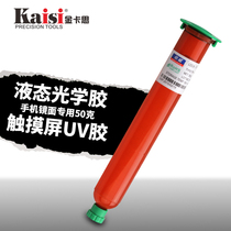 Youwei UV glue LOCA optical shadowless water glue LCD screen mobile phone repair waterproof backlight anti-entry glue