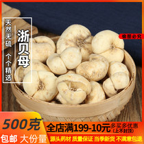 Chinese herbal medicine wild no sulphur Zhejiang fritillaries Zhejiang Bite the elephant bay 500g full of two
